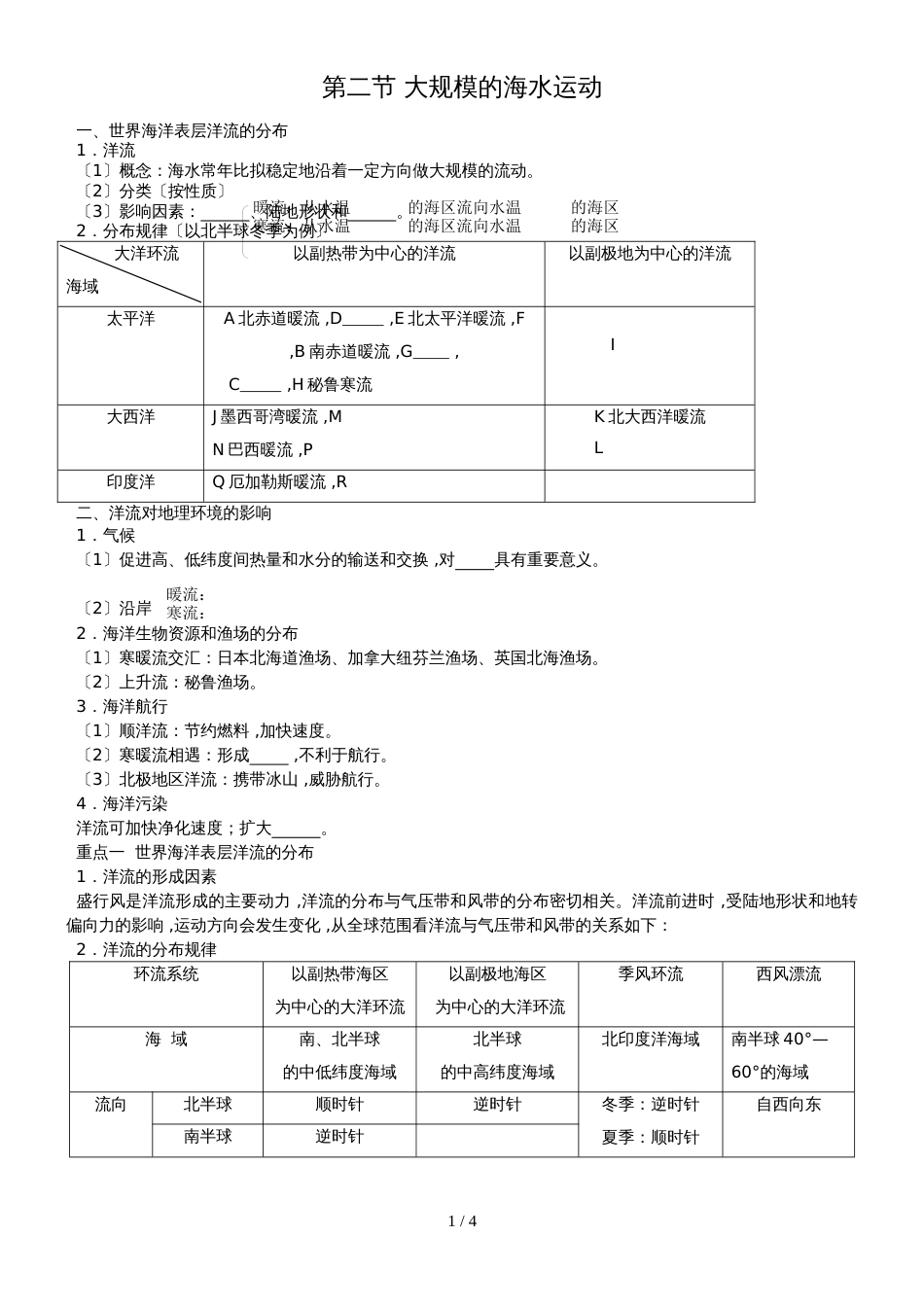 大规模的海水运动 学案_第1页