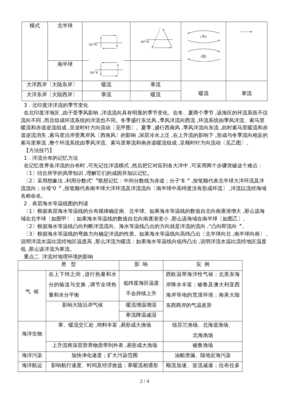 大规模的海水运动 学案_第2页