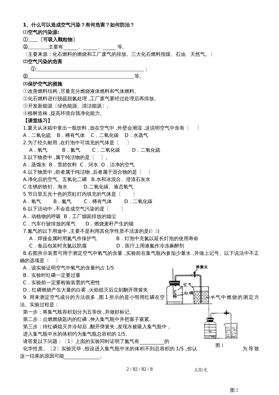 第二单元我们周围的空气_第2页