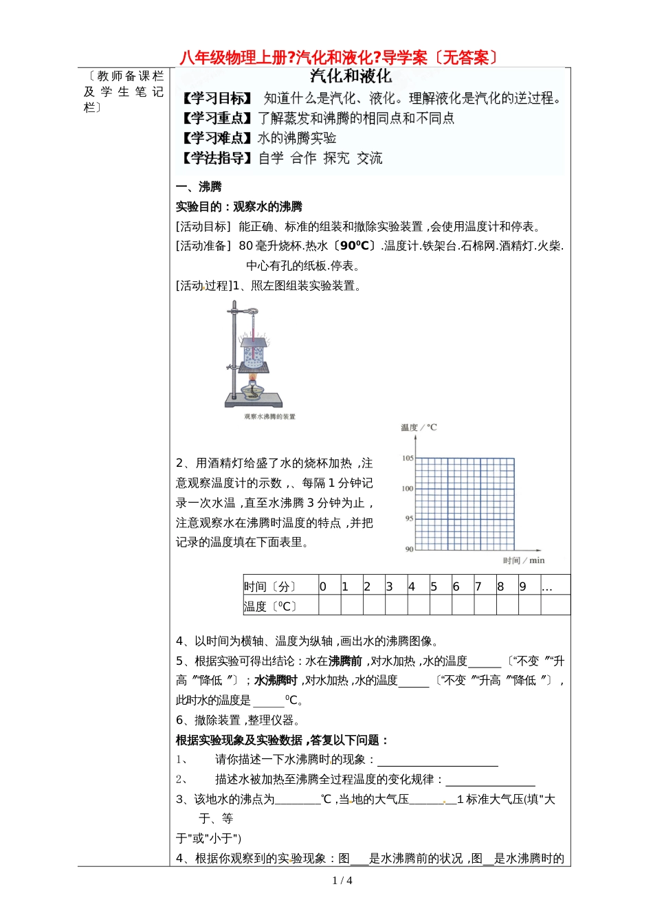 3.3 汽化和液化 导学案（人教版八年级上册） 无答案_第1页