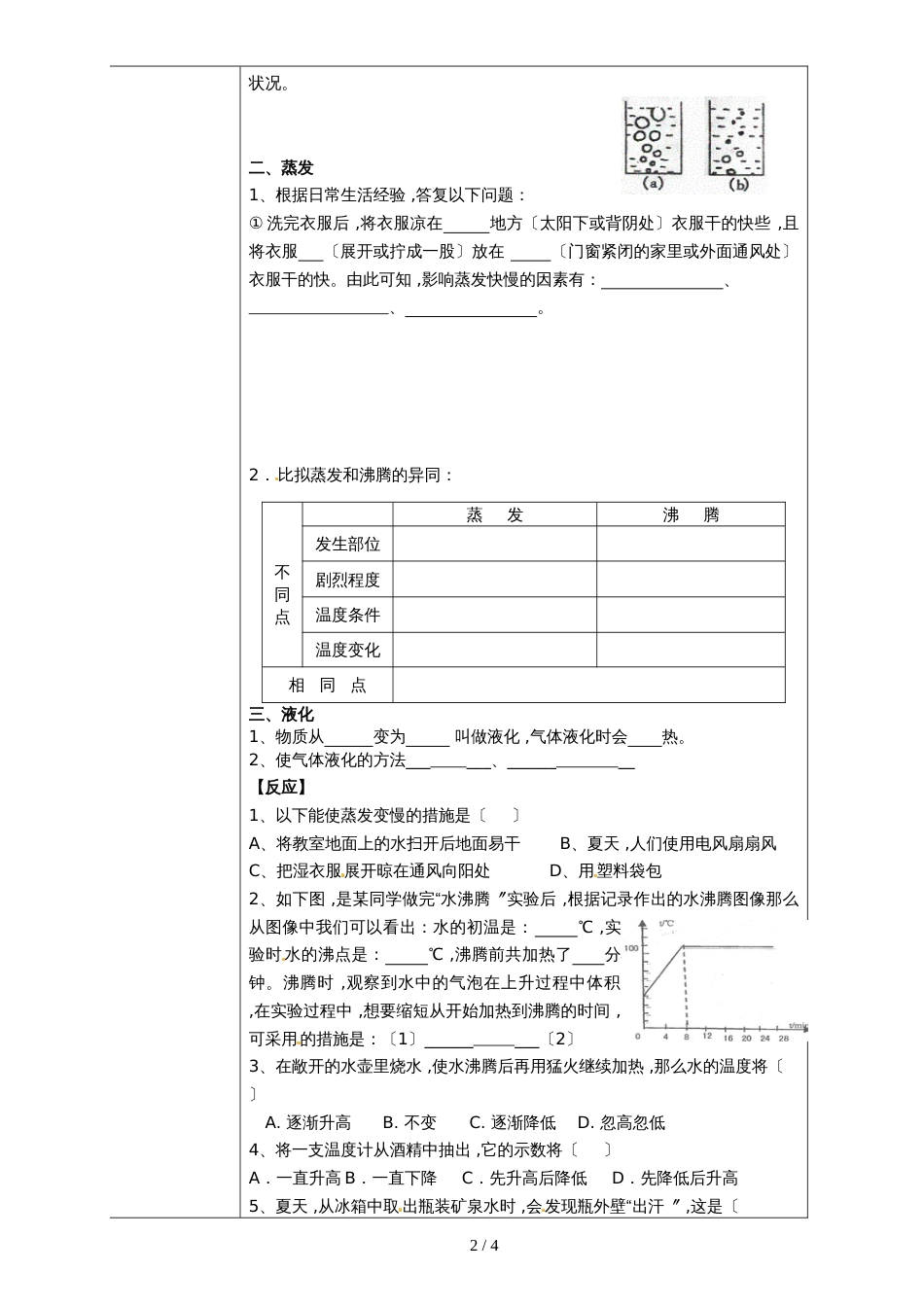 3.3 汽化和液化 导学案（人教版八年级上册） 无答案_第2页