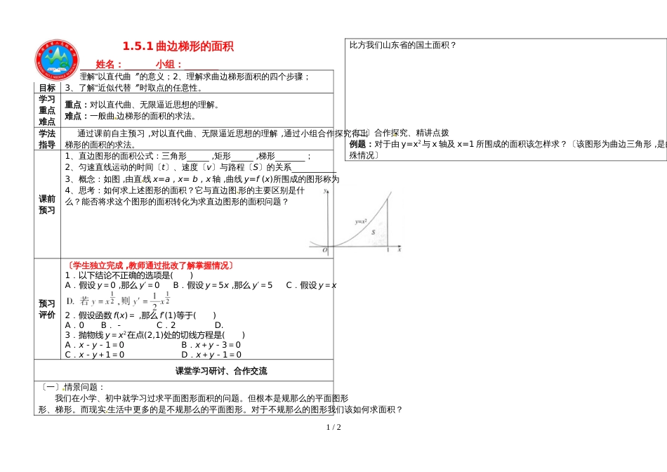 17  1.5.1曲边梯形的面积 易海明_第1页