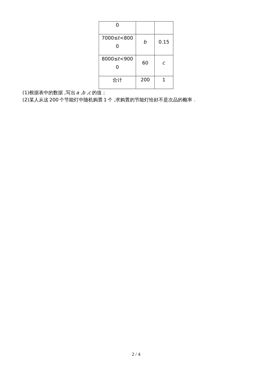 31．2　第1课时　用数值刻画简单事件发生的可能性_第2页