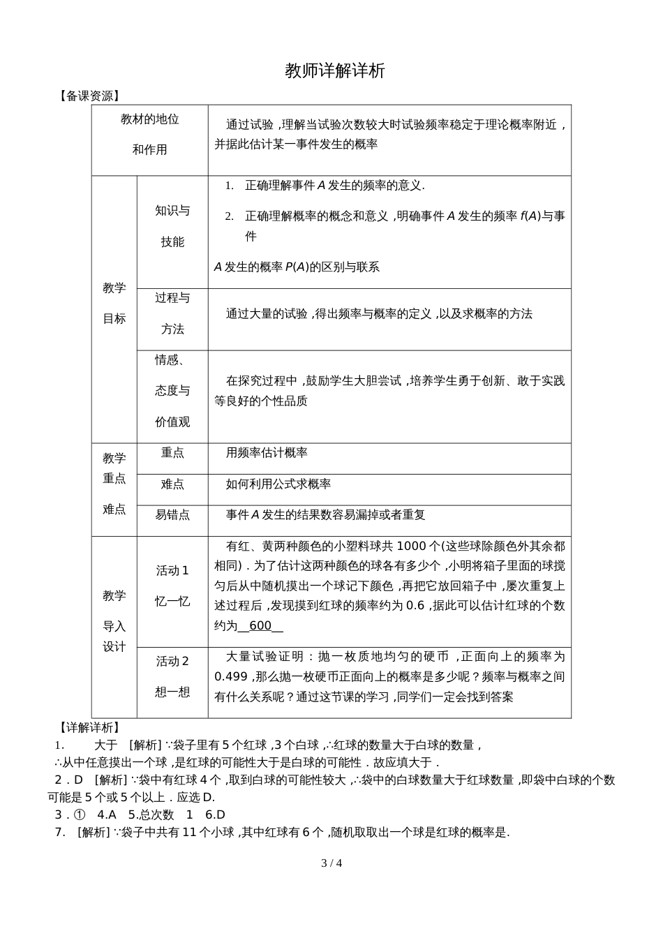 31．2　第1课时　用数值刻画简单事件发生的可能性_第3页