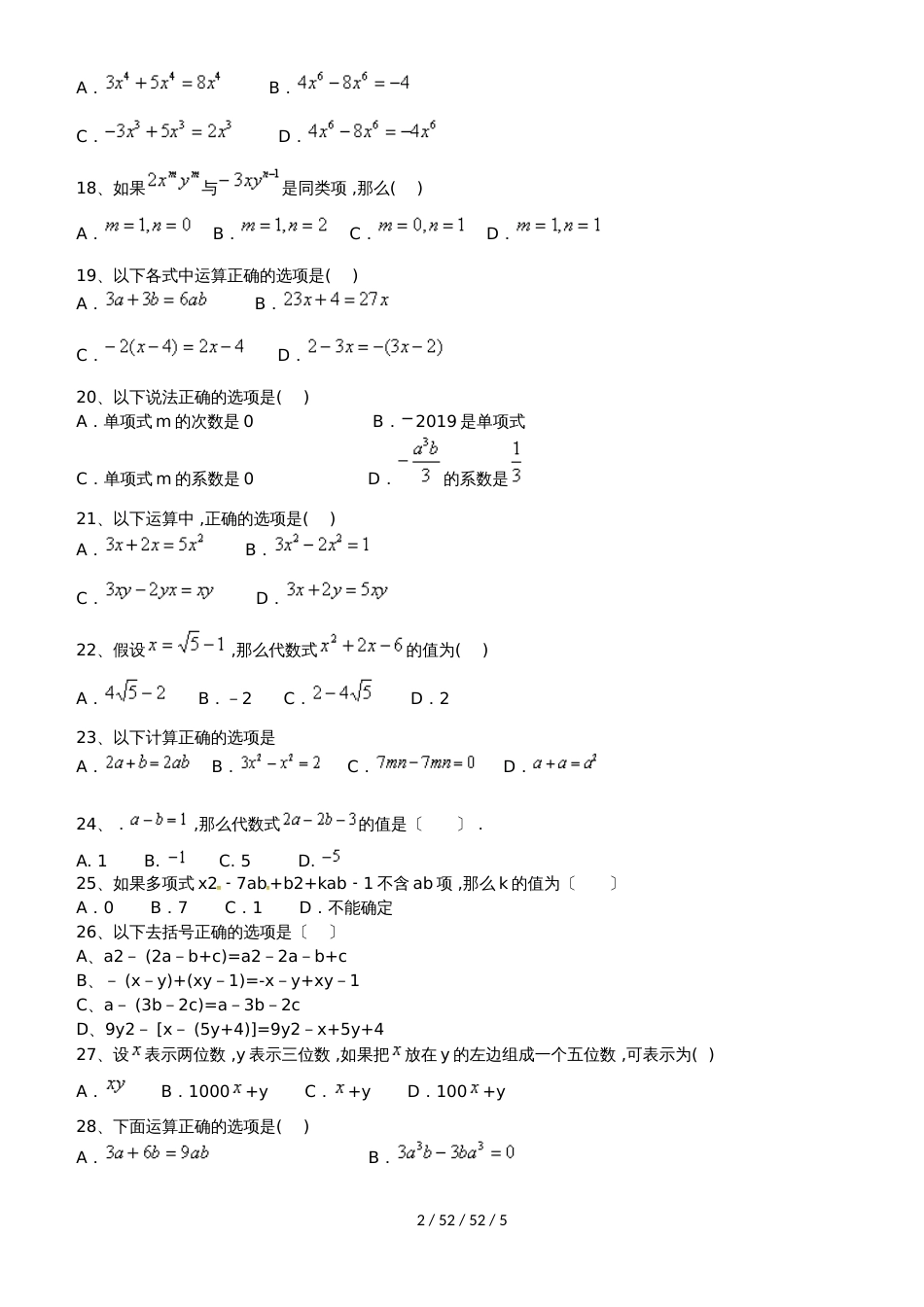 备战中考数学整式的加减练习题（人教版）_第2页