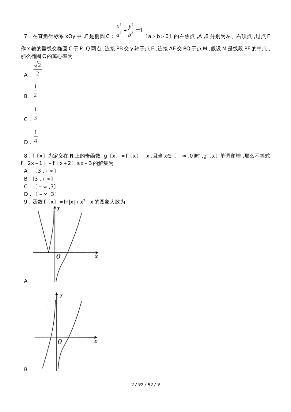 （全国I卷）2019届高三数学五省优创名校联考试题 理_第2页