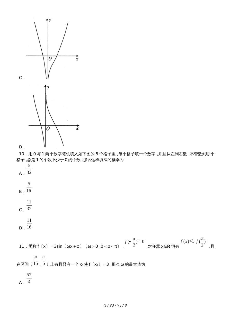 （全国I卷）2019届高三数学五省优创名校联考试题 理_第3页