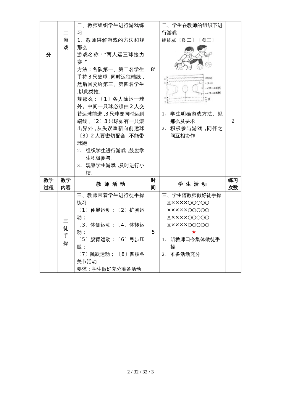 初三体育教案第 十六 周第 32课耐久跑测验 自选项目_第2页