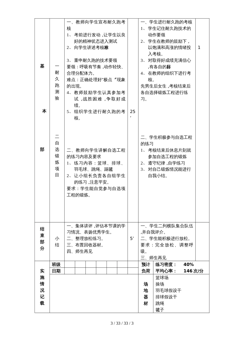 初三体育教案第 十六 周第 32课耐久跑测验 自选项目_第3页