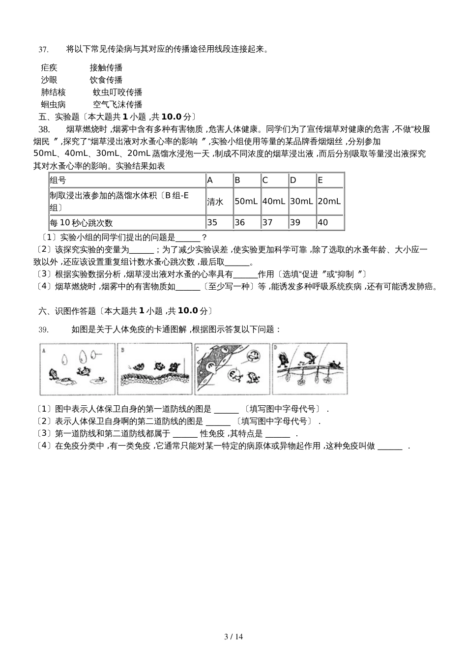 安徽省长丰县下塘实验中学八年级生物下第八单元测试_第3页