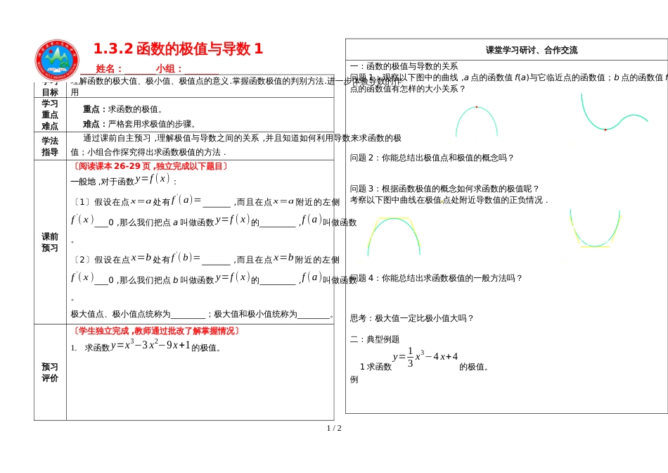 11  1.3.2函数的极值与导数1 寇于宏_第1页