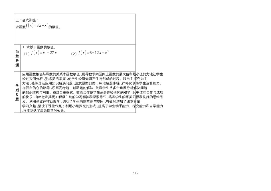 11  1.3.2函数的极值与导数1 寇于宏_第2页