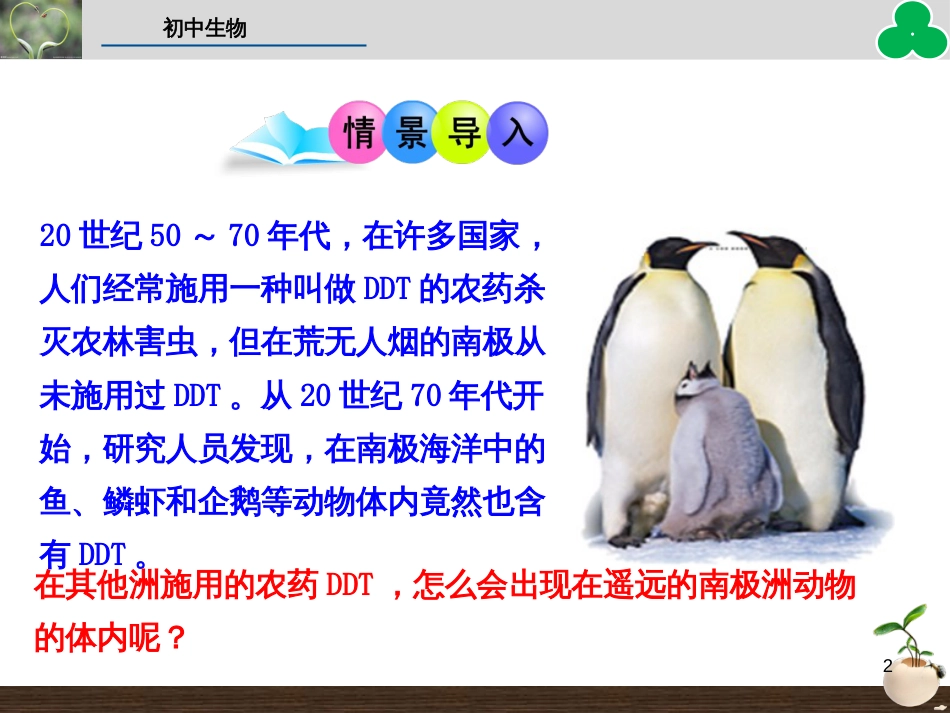 （人教版）语文九年级上学期同步练习课件：名著导读（一） (63)_第2页
