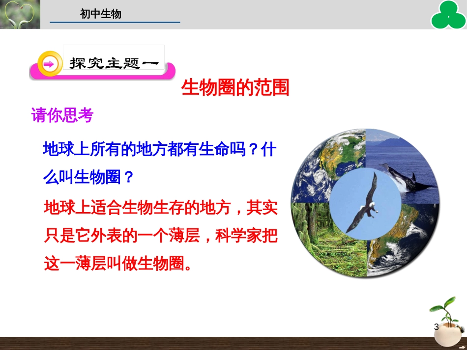 （人教版）语文九年级上学期同步练习课件：名著导读（一） (63)_第3页