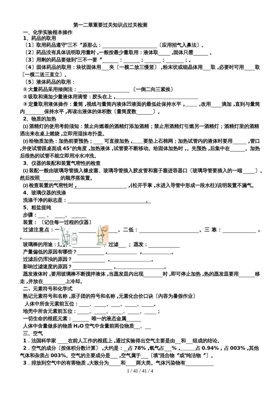 第一二章重要过关知识点考卷_第1页