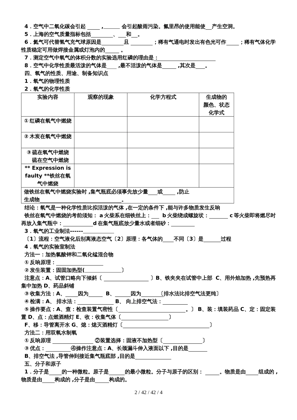 第一二章重要过关知识点考卷_第2页