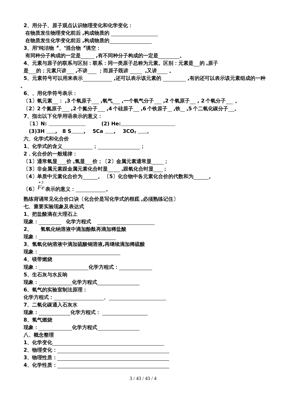 第一二章重要过关知识点考卷_第3页