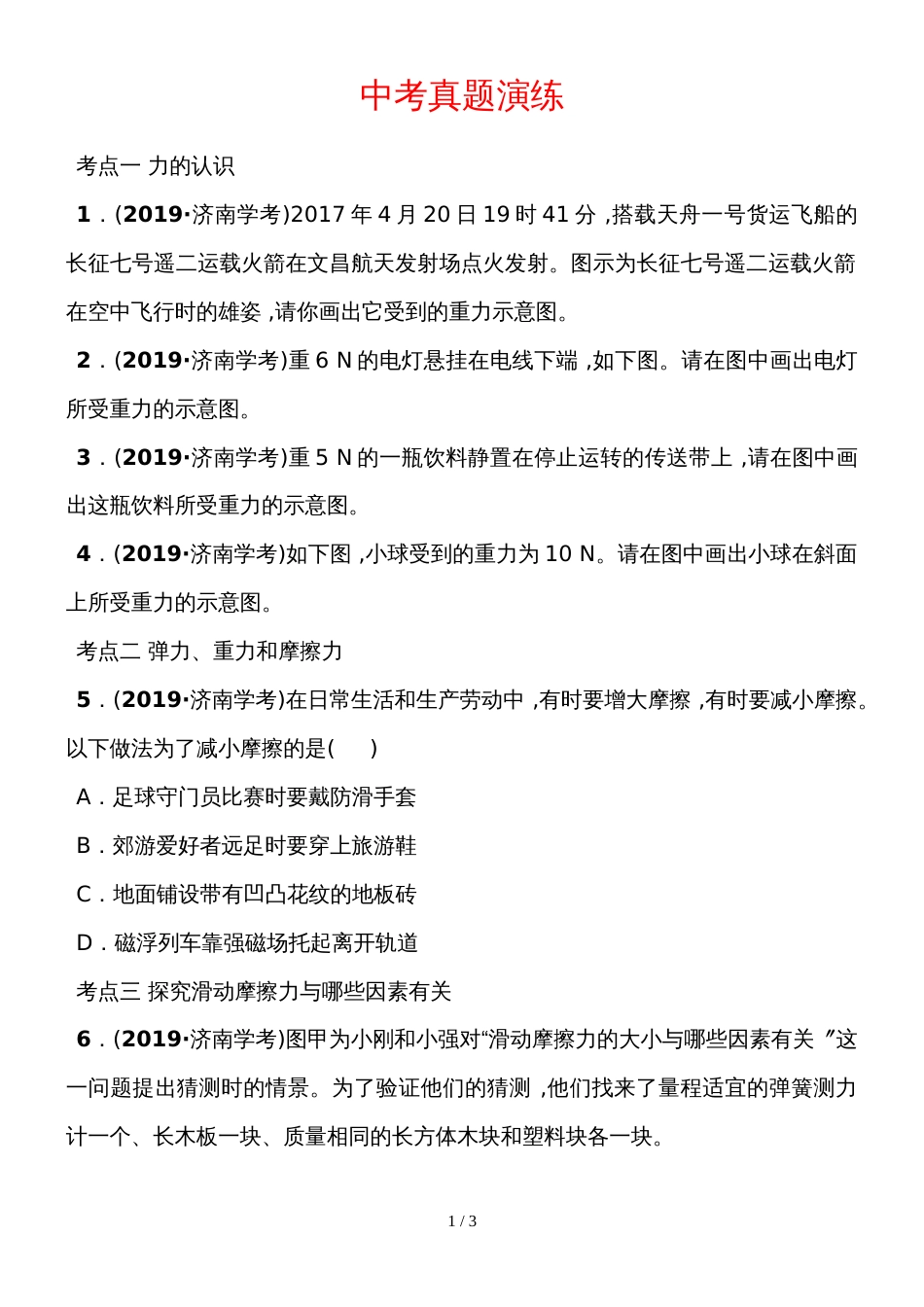 06第六章 中考真题演练_第1页