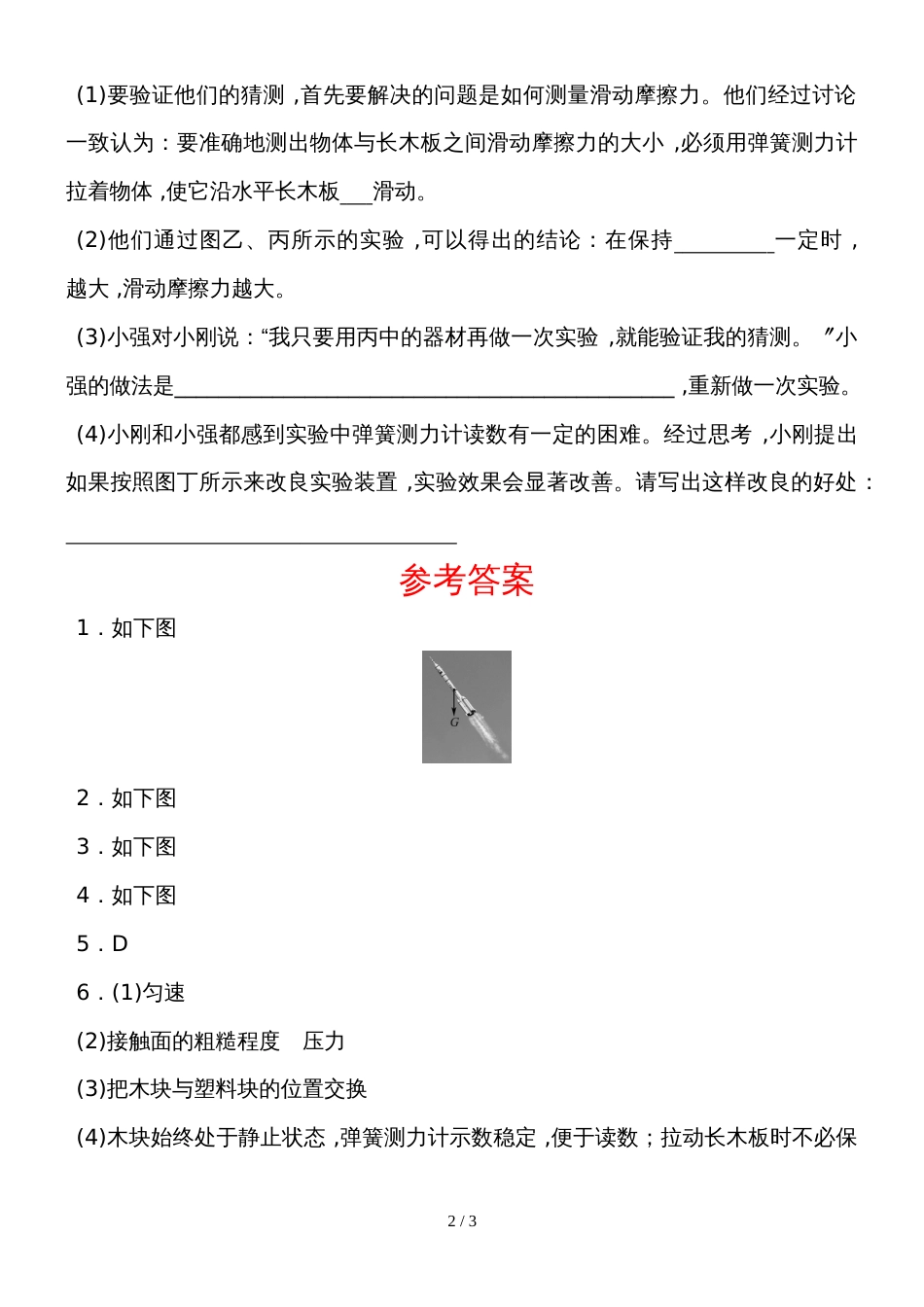 06第六章 中考真题演练_第2页