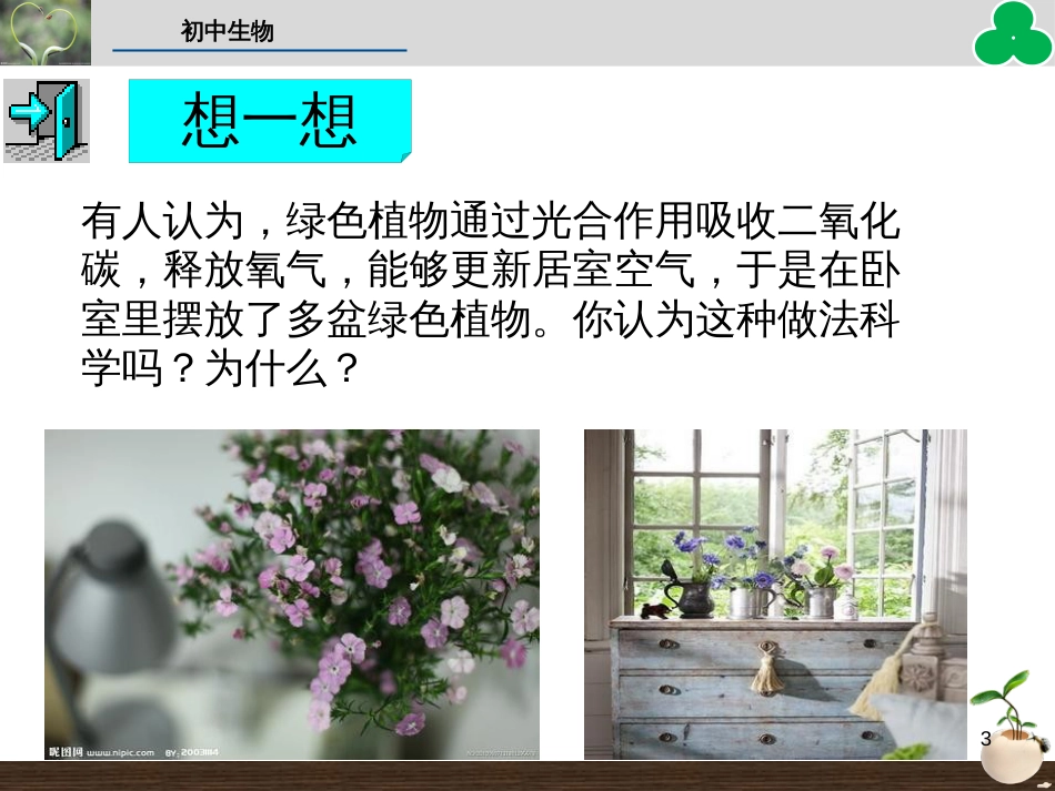 （人教版）语文九年级上学期同步练习课件：名著导读（一） (58)_第3页