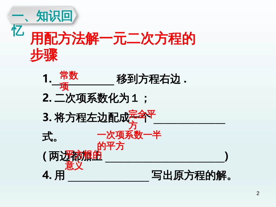 （人教版）语文九年级上学期同步练习课件：名著导读（一） (9)_第2页