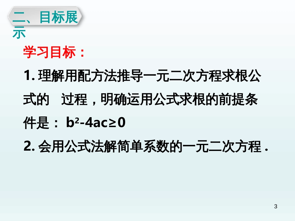 （人教版）语文九年级上学期同步练习课件：名著导读（一） (9)_第3页
