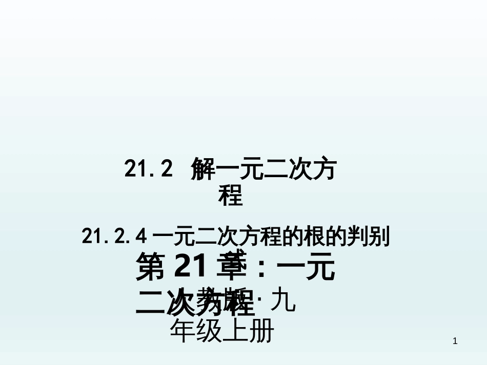 （人教版）语文九年级上学期同步练习课件：名著导读（一） (11)_第1页