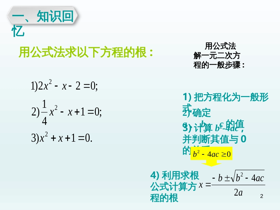 （人教版）语文九年级上学期同步练习课件：名著导读（一） (11)_第2页