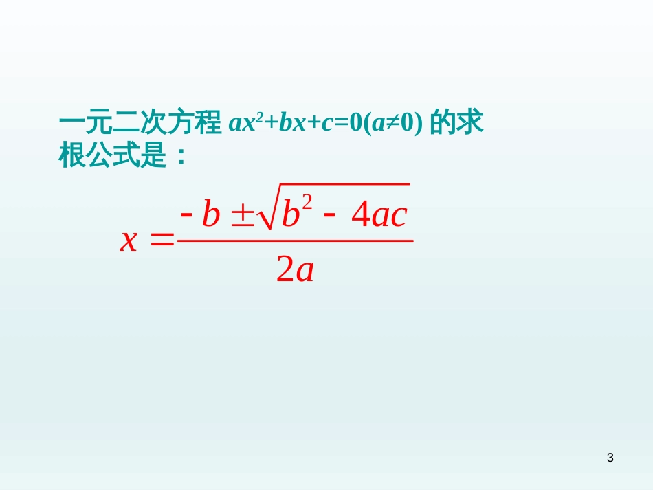 （人教版）语文九年级上学期同步练习课件：名著导读（一） (11)_第3页
