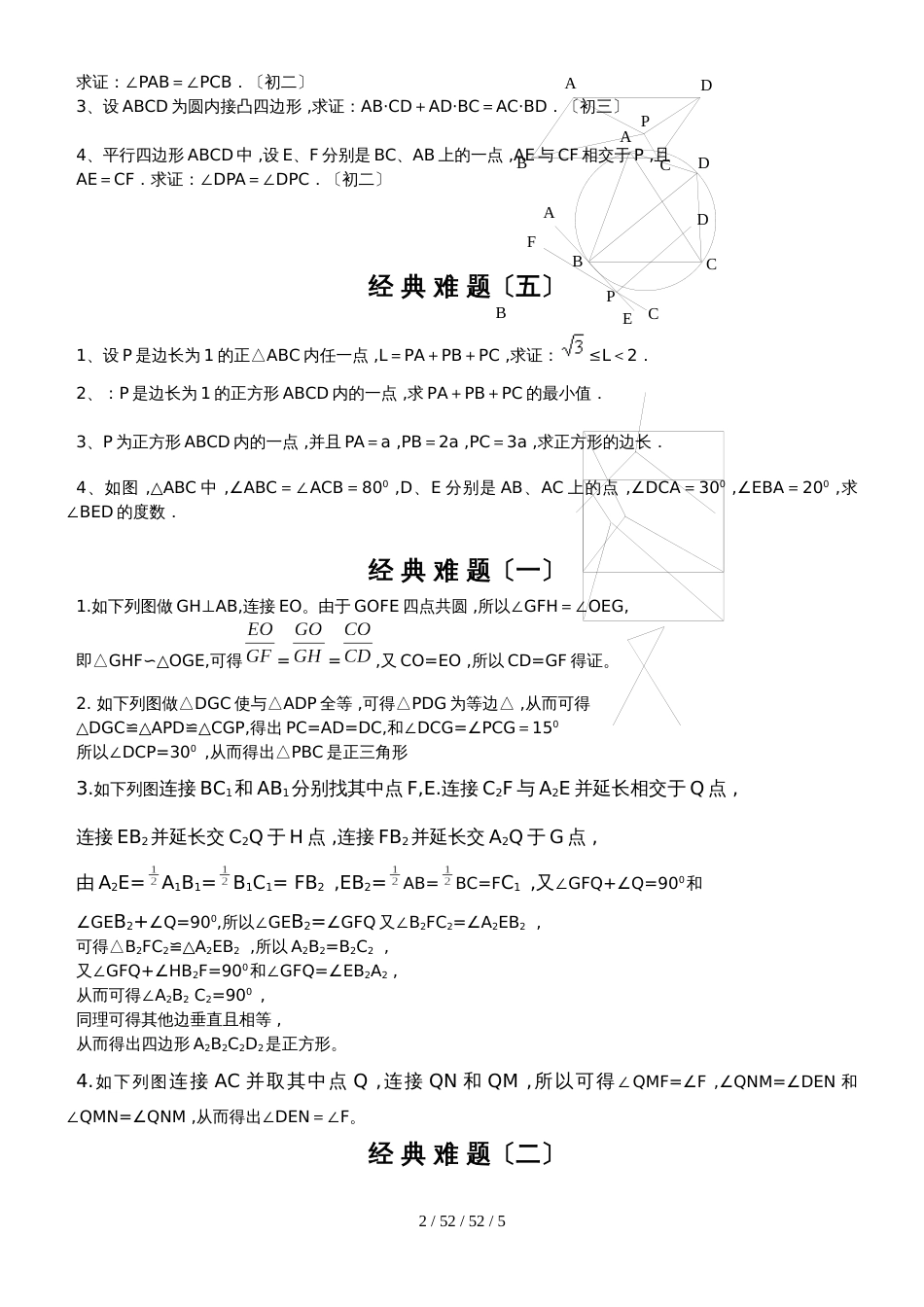 初中数学经典几何题难及答案分析_第2页