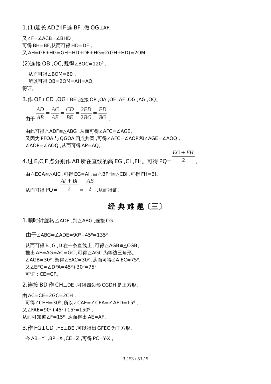 初中数学经典几何题难及答案分析_第3页