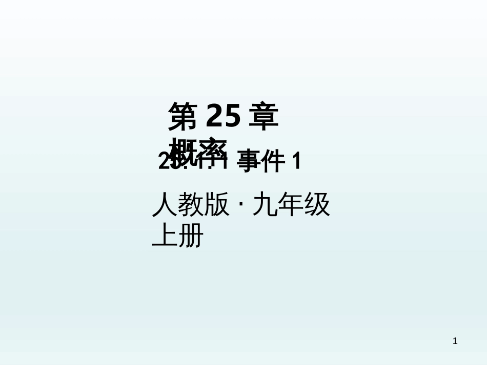（人教版）语文九年级上学期同步练习课件：名著导读（一） (36)_第1页