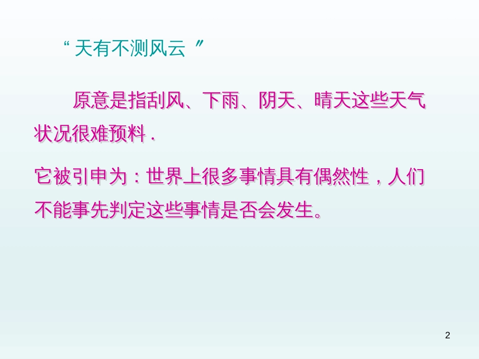 （人教版）语文九年级上学期同步练习课件：名著导读（一） (36)_第2页