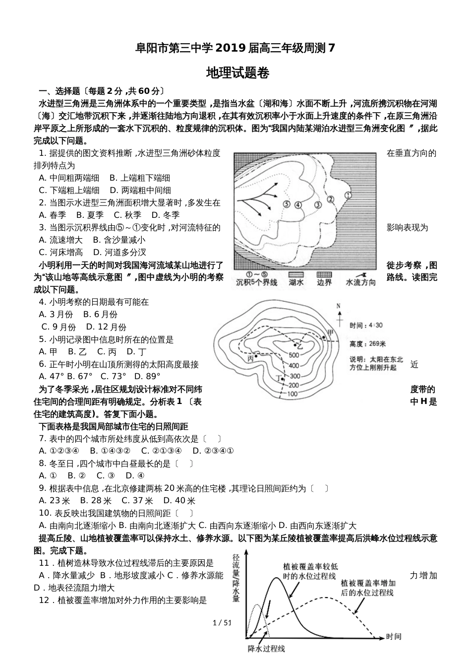 安徽省阜阳三中2019届高三上学期周考地理试卷 11.10_第1页