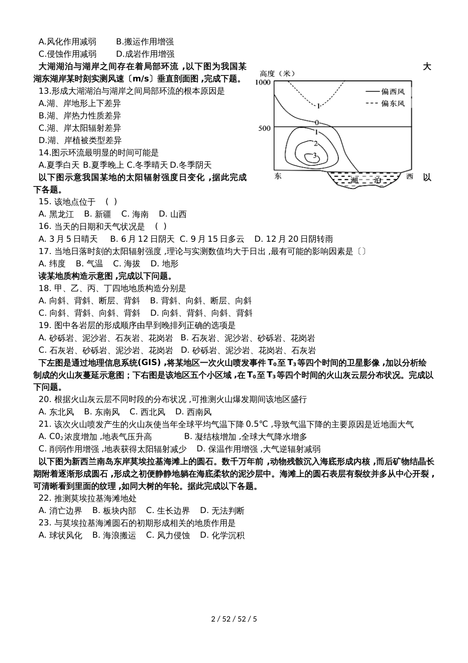 安徽省阜阳三中2019届高三上学期周考地理试卷 11.10_第2页