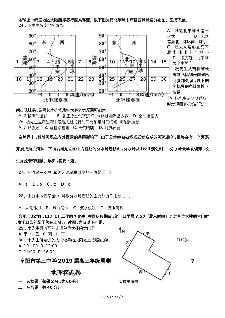 安徽省阜阳三中2019届高三上学期周考地理试卷 11.10_第3页