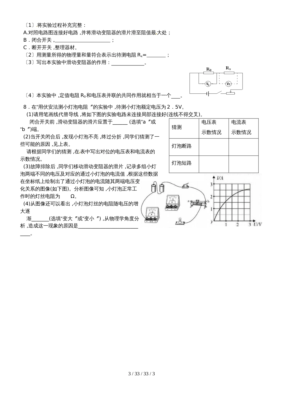 安徽省合肥市第一六八中学九年级物理全册 15.3伏安法测电阻学案（新版）沪科版_第3页