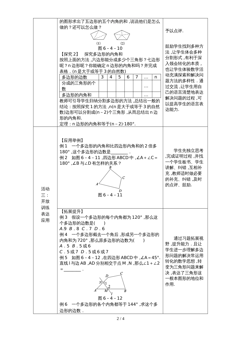 6.4多边形的内角和与外角和1_第2页