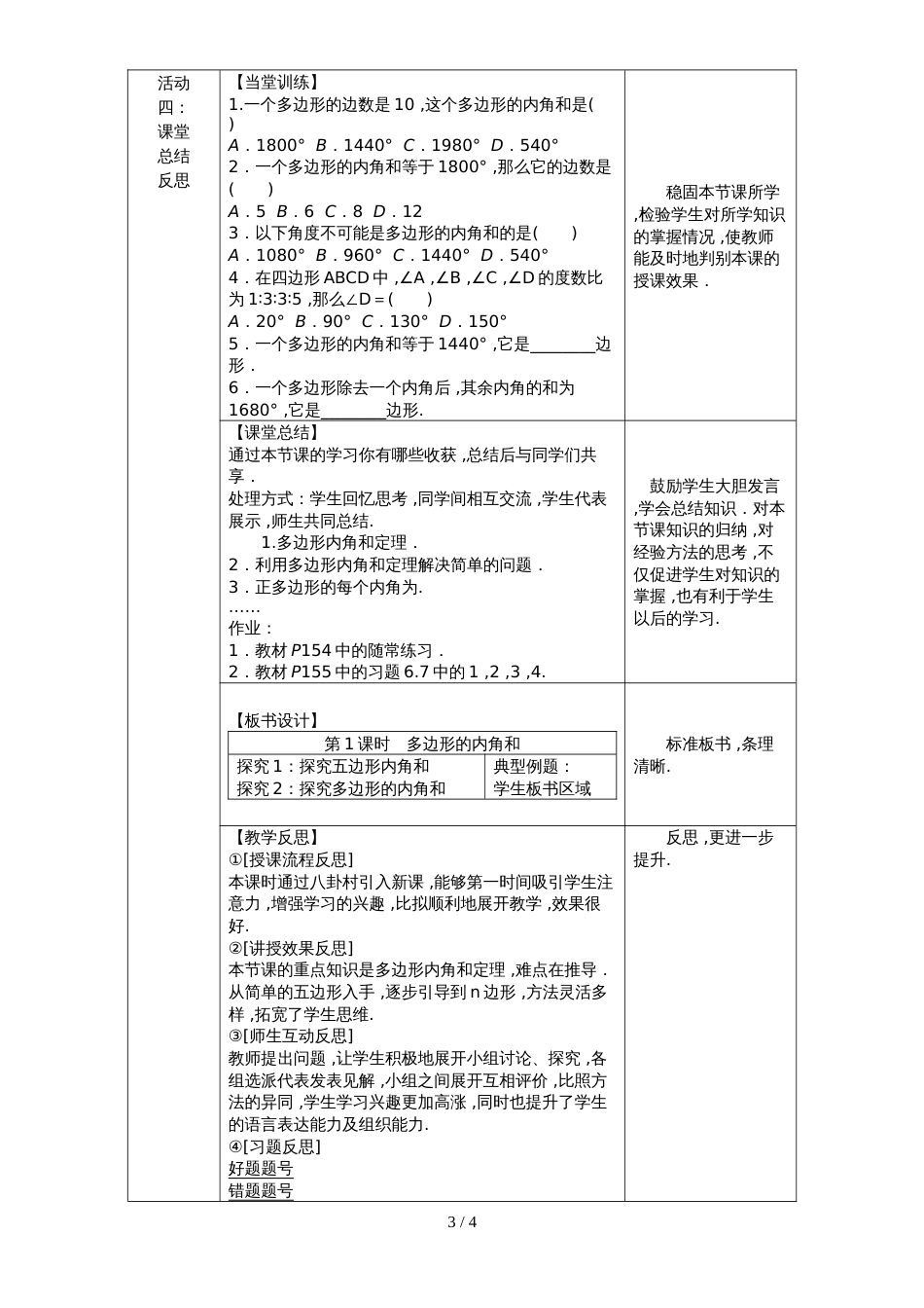 6.4多边形的内角和与外角和1_第3页