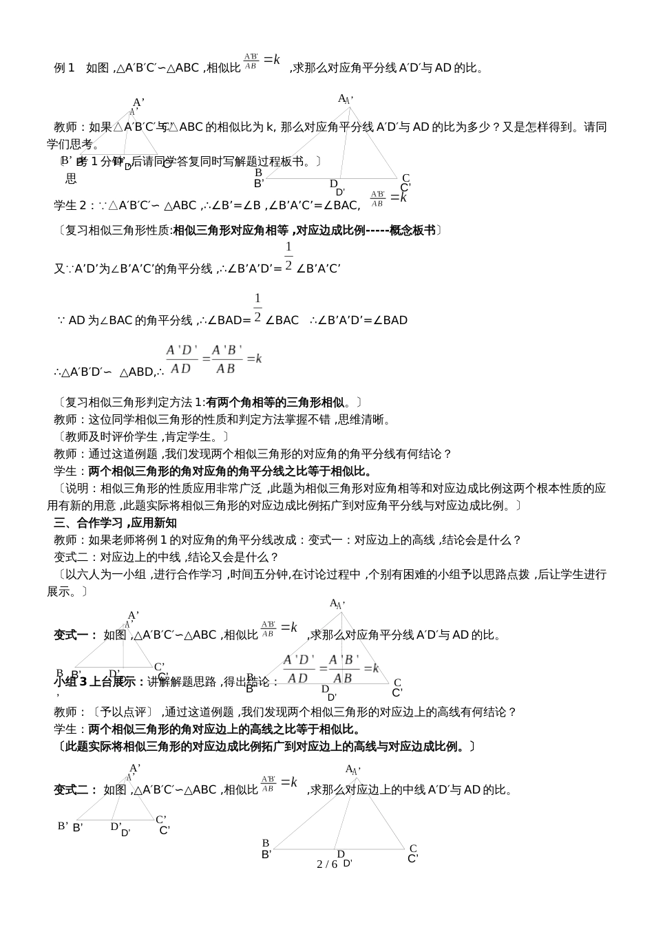 4.5.1相似三角形性质及其应用教学设计_第2页