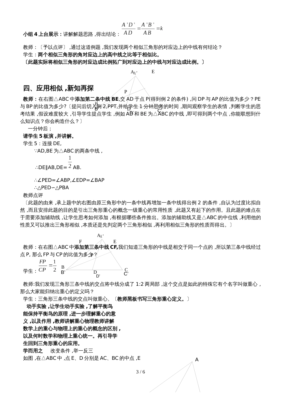 4.5.1相似三角形性质及其应用教学设计_第3页