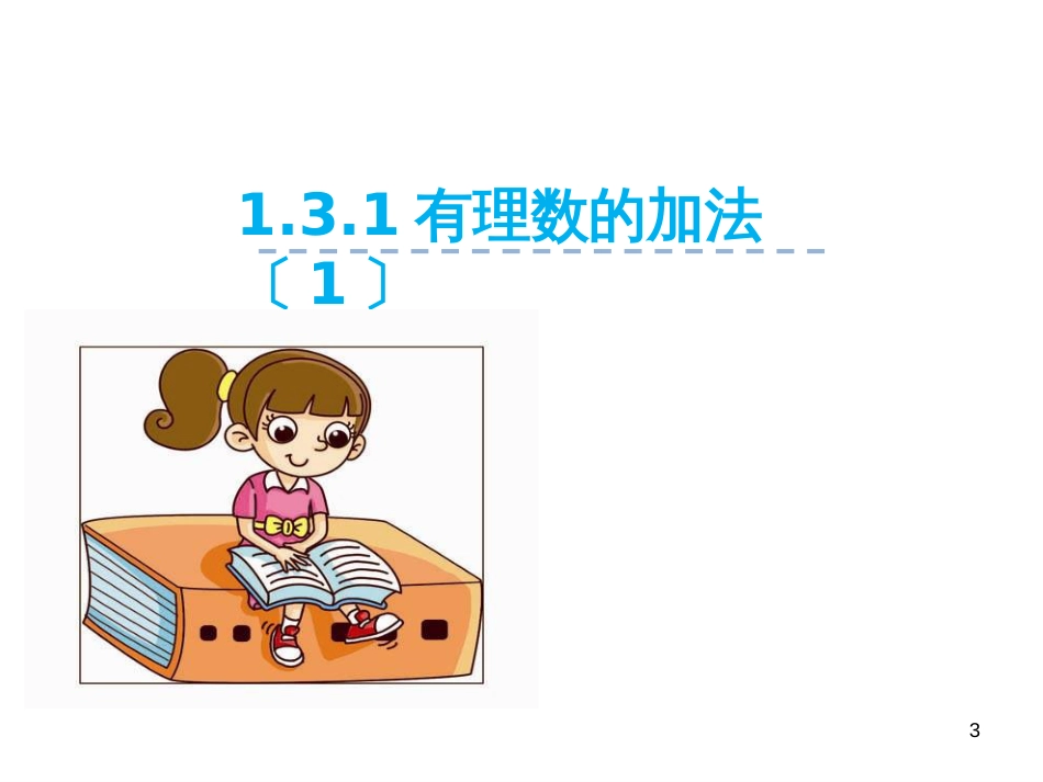 （人教版）语文九年级上学期同步练习课件：名著导读（一） (64)_第3页