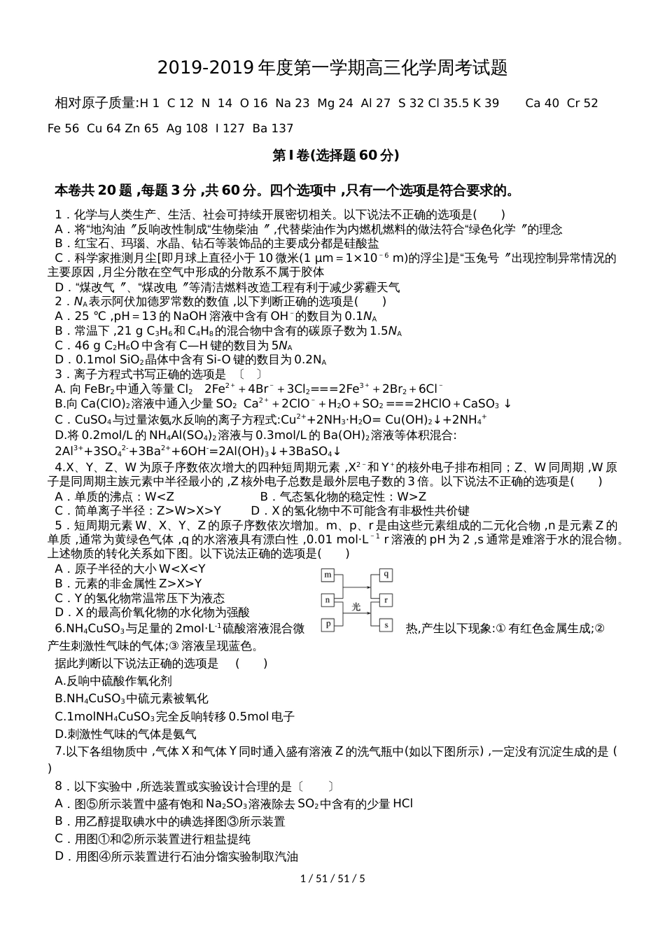 安徽省阜阳市第三中学2019届高三上学期第12周周考化学试题11.25_第1页