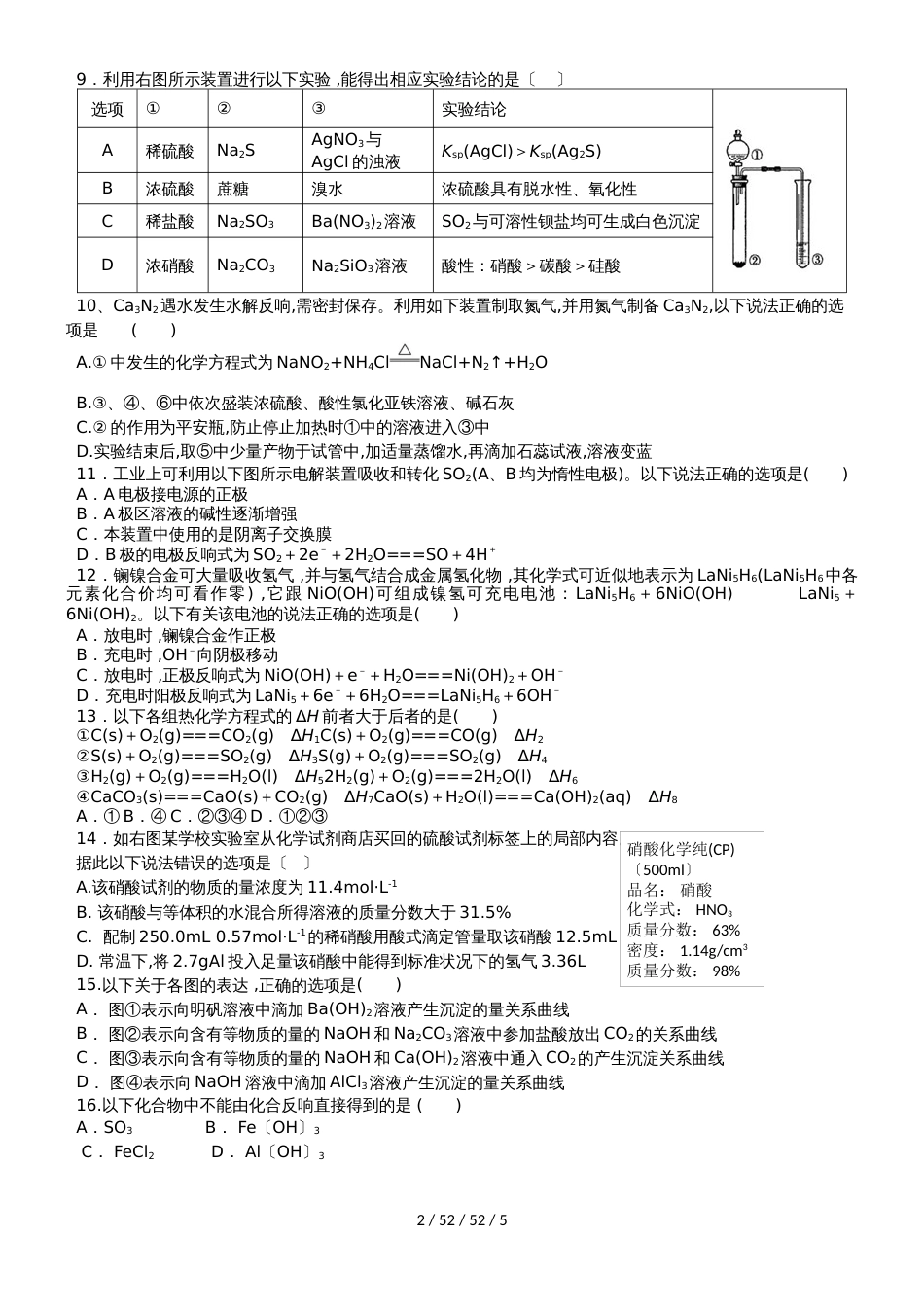 安徽省阜阳市第三中学2019届高三上学期第12周周考化学试题11.25_第2页