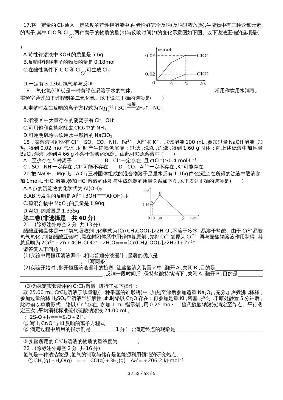 安徽省阜阳市第三中学2019届高三上学期第12周周考化学试题11.25_第3页