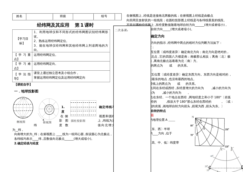 地理必修一第一章第三节地球运动的地理意义之经纬网及其应用导学案（有答案）_第1页