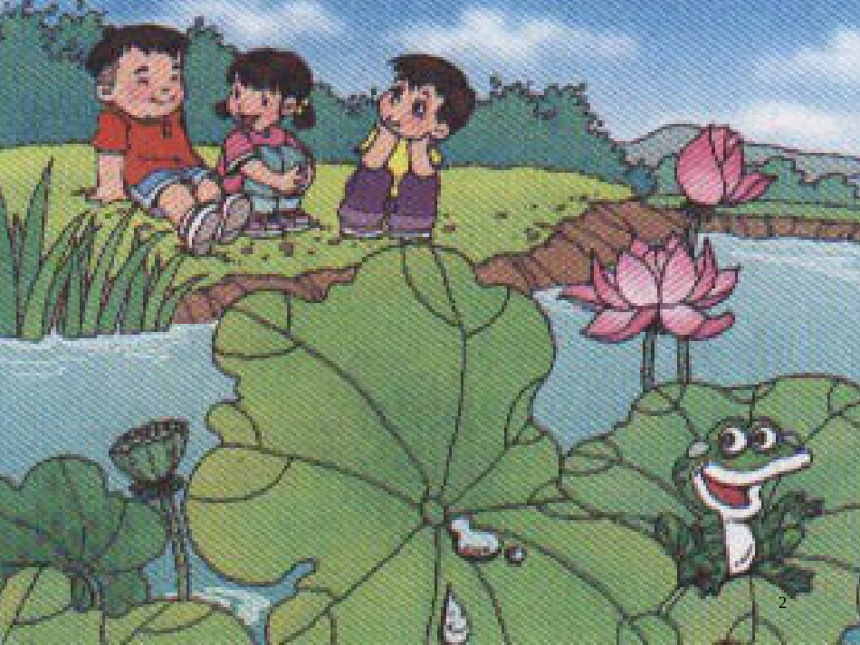 （人教新课标）一年级语文下册《14课荷叶圆圆》课件4_第2页