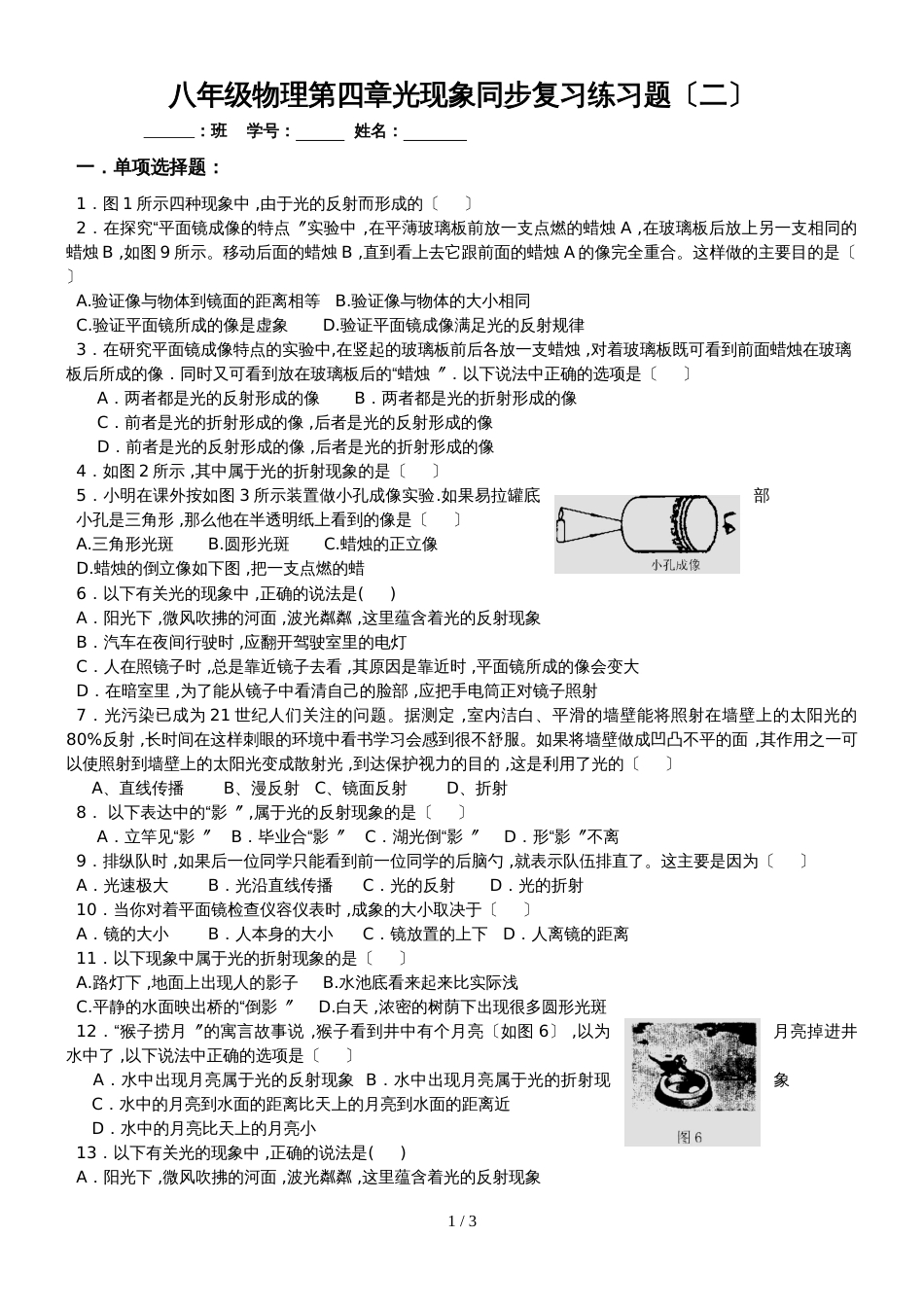 八年级物理第四章光现象同步复习练习题（二）（无答案）_第1页