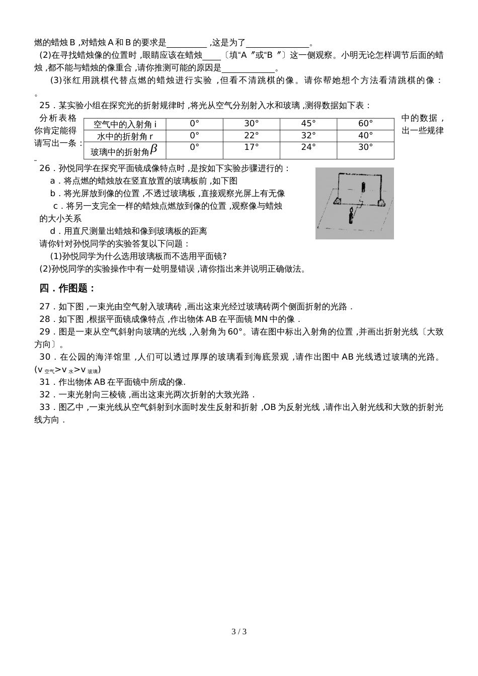 八年级物理第四章光现象同步复习练习题（二）（无答案）_第3页