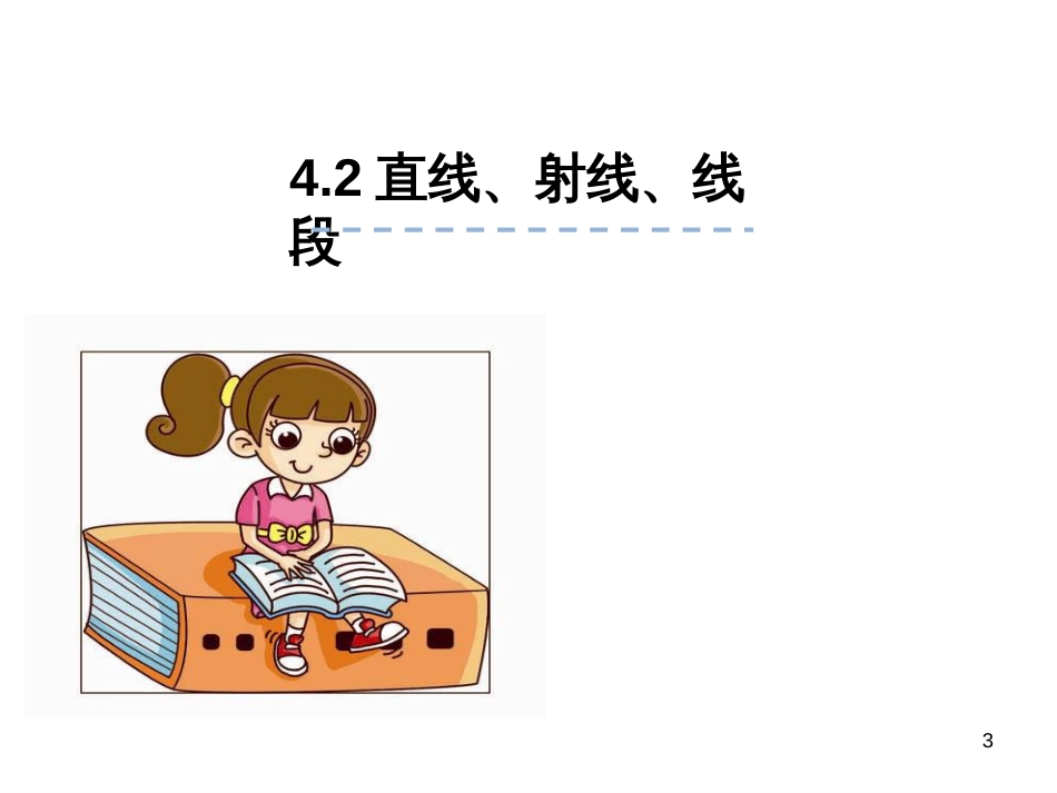 （人教版）语文九年级上学期同步练习课件：名著导读（一） (86)_第3页